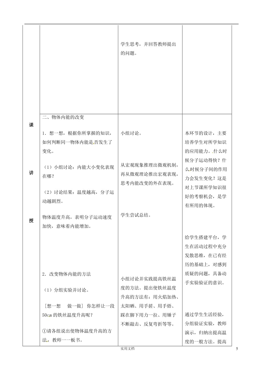 沪科初中物理9上--《13第1节 物体的内能》word教案 (2)_第4页