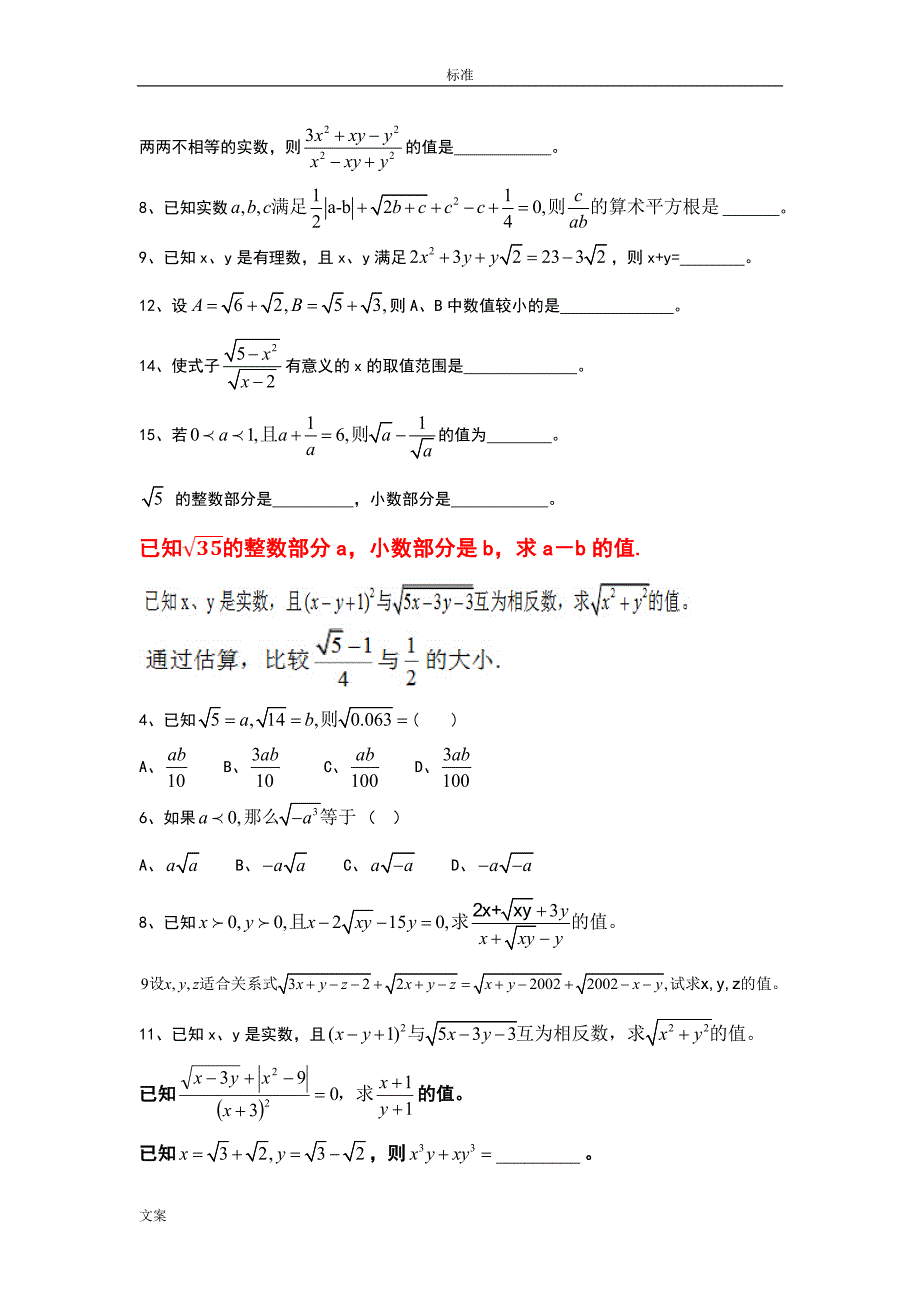 八年级上册数学易错题和典型题 （精选可编辑）_第2页