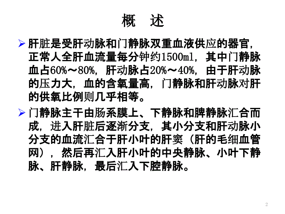 （推荐精选）门静脉高压病人的护理_第2页