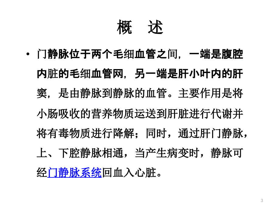 （推荐精选）门静脉高压病人的护理_第3页