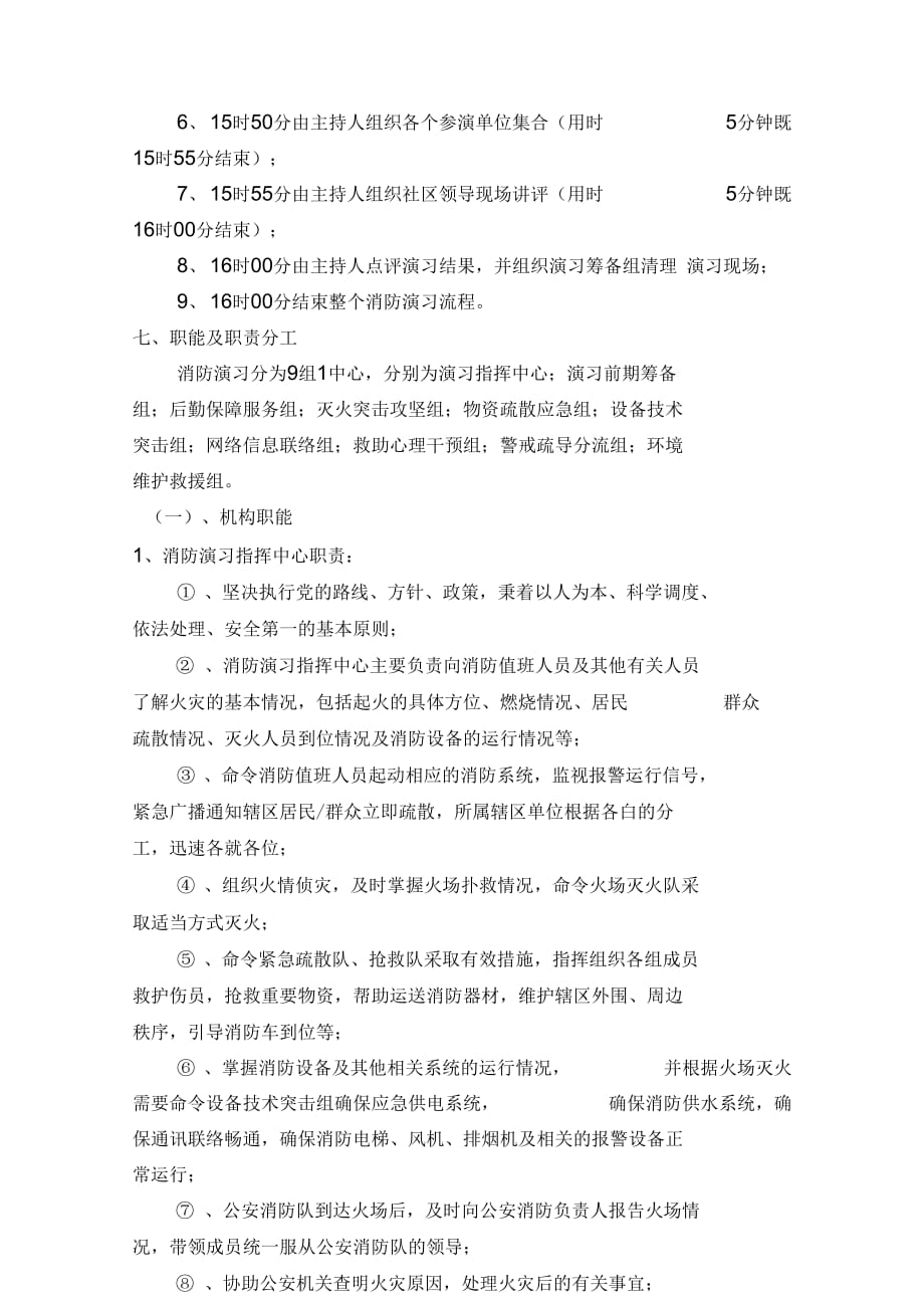 《社区消防演习》_第4页