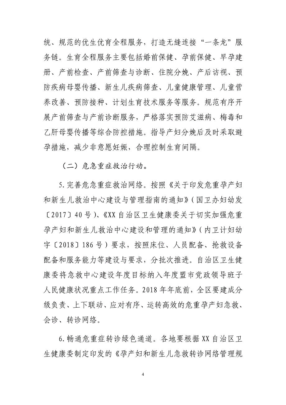 母婴安全行动计划实施方案（2018—2020年）_第4页