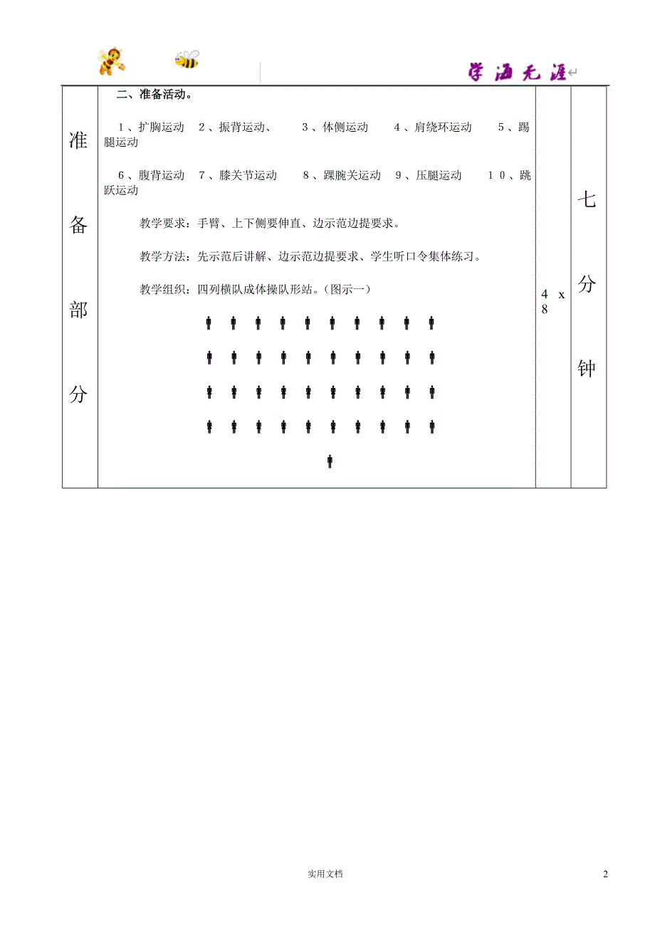 高中一年级体育与健康教案集(最新)--足球篮球1—6课表格式教案_第2页