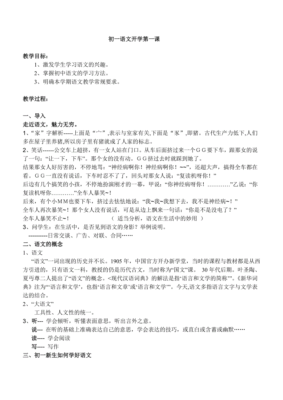 初一语文开学第一课(教案) （精选可编辑）_第1页