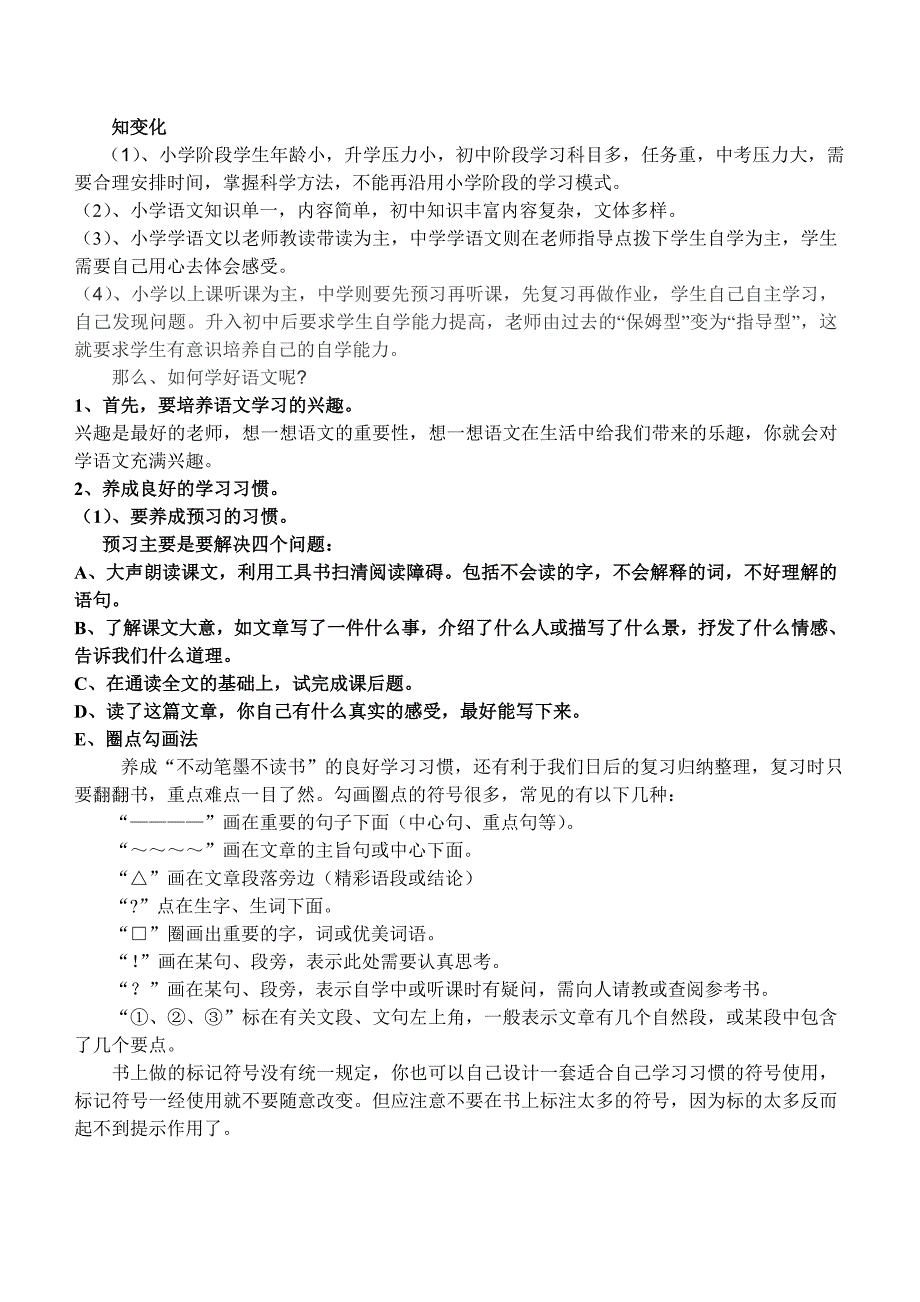 初一语文开学第一课(教案) （精选可编辑）_第2页