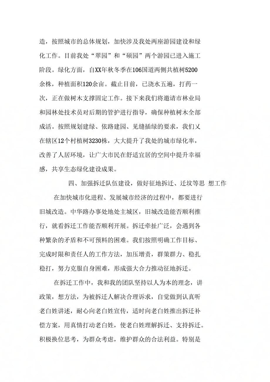 《社区办事处主任勤政为民述职报告范文》_第4页