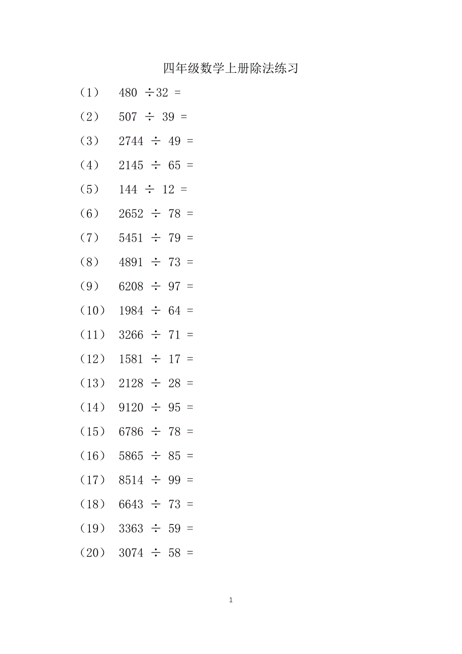 四年级数学上册除数为二位数除法练习题（推荐）_第1页