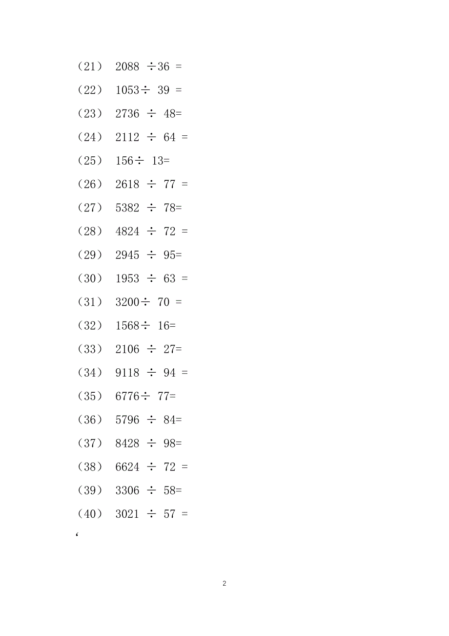 四年级数学上册除数为二位数除法练习题（推荐）_第2页