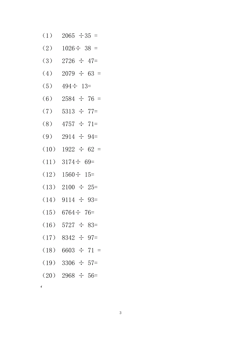 四年级数学上册除数为二位数除法练习题（推荐）_第3页