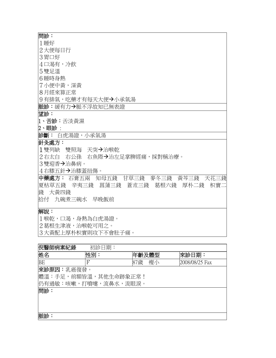 倪海厦内部桉例100篇,无偿赠送43 （精选可编辑）_第2页