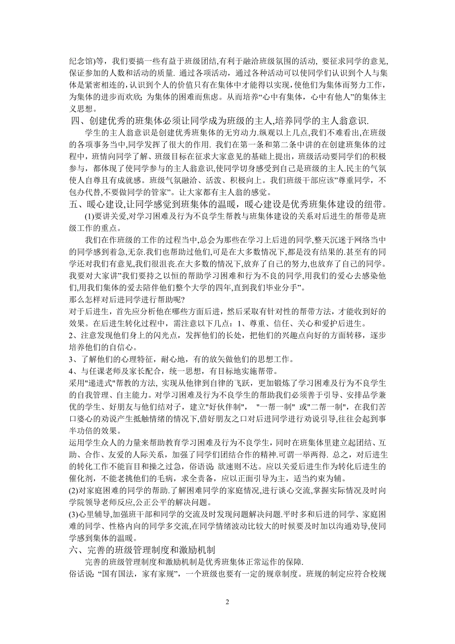 如何创建一个优秀的班集体 （精选可编辑）_第2页