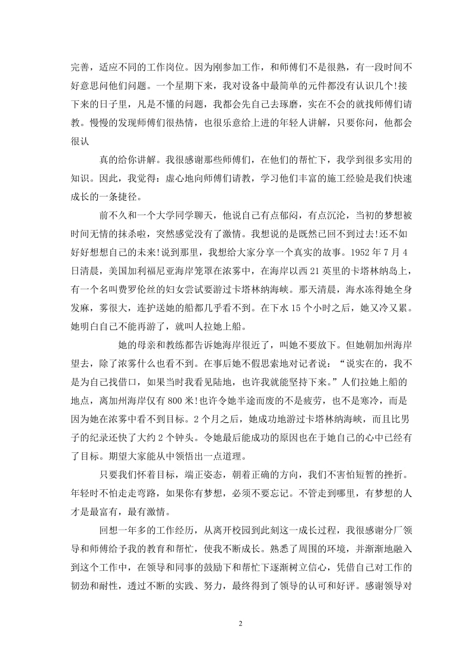 单位座谈会交流发言稿5篇_第2页