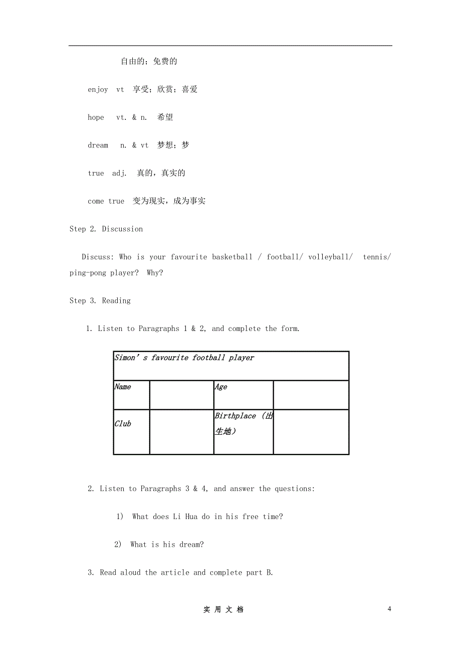 江苏省永丰初级中学七年级英语上册 Unit 2 Let's play sports教案_第4页