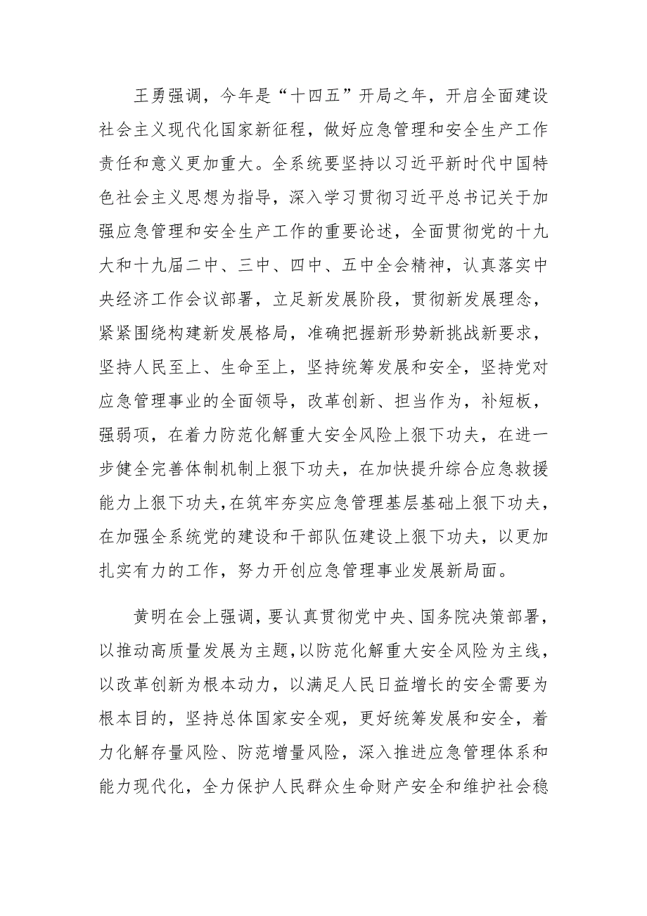 2021年全国应急管理工作会议要点解读（21页）_第2页