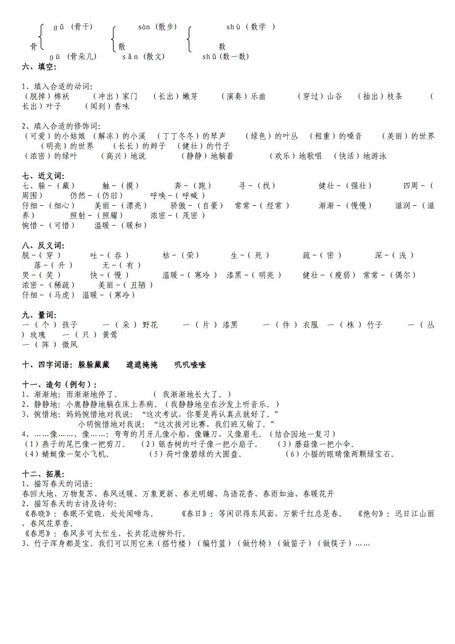 人教版二年级下册语文总复习-整理版——推荐_第2页