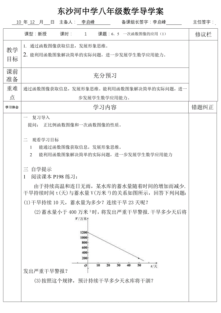 北师大八年级数学学案6.5.1 （精选可编辑）_第1页