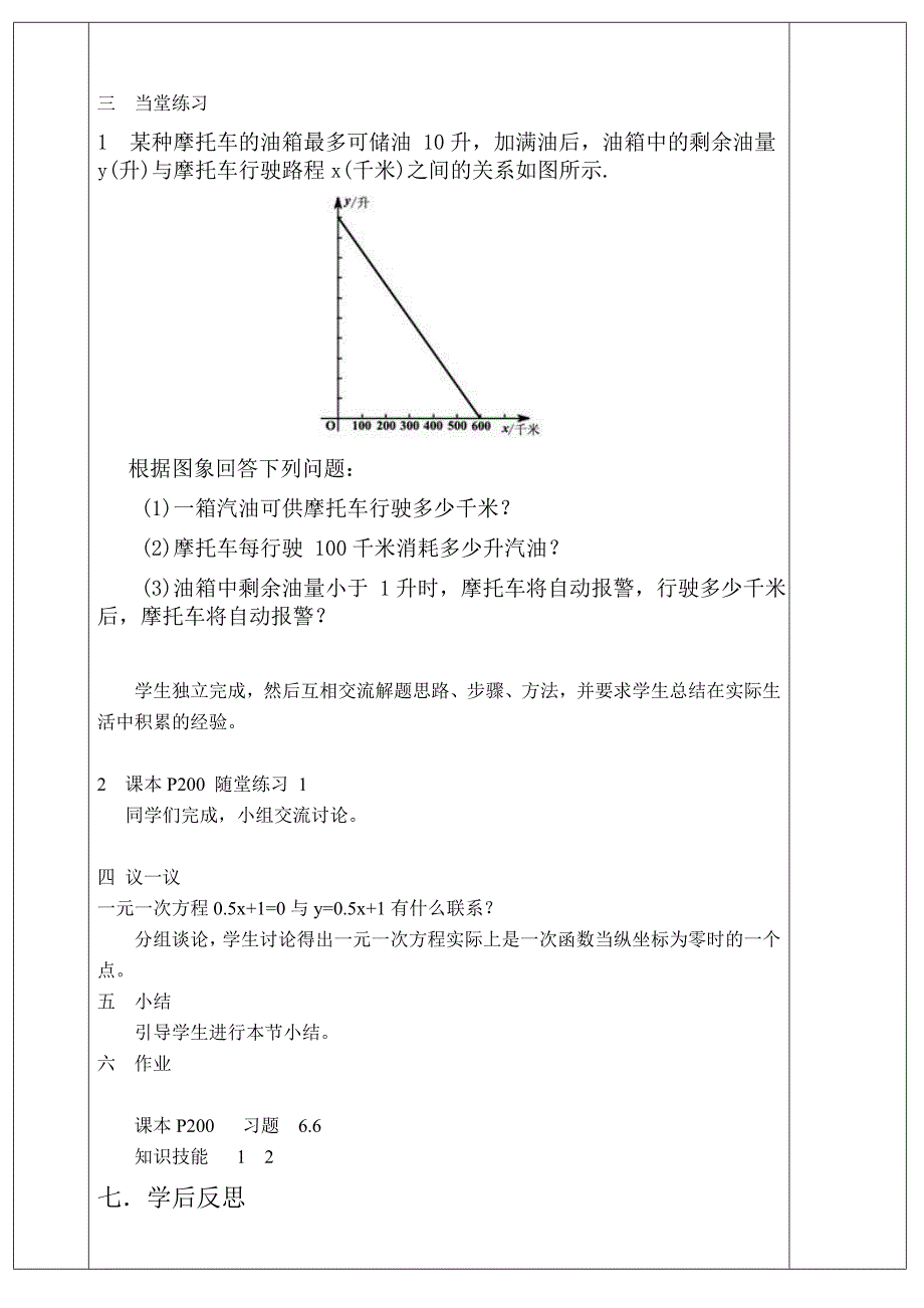 北师大八年级数学学案6.5.1 （精选可编辑）_第2页