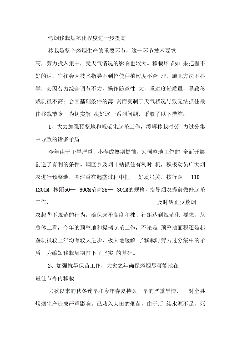 《烤烟生产阶段性总结》_第3页