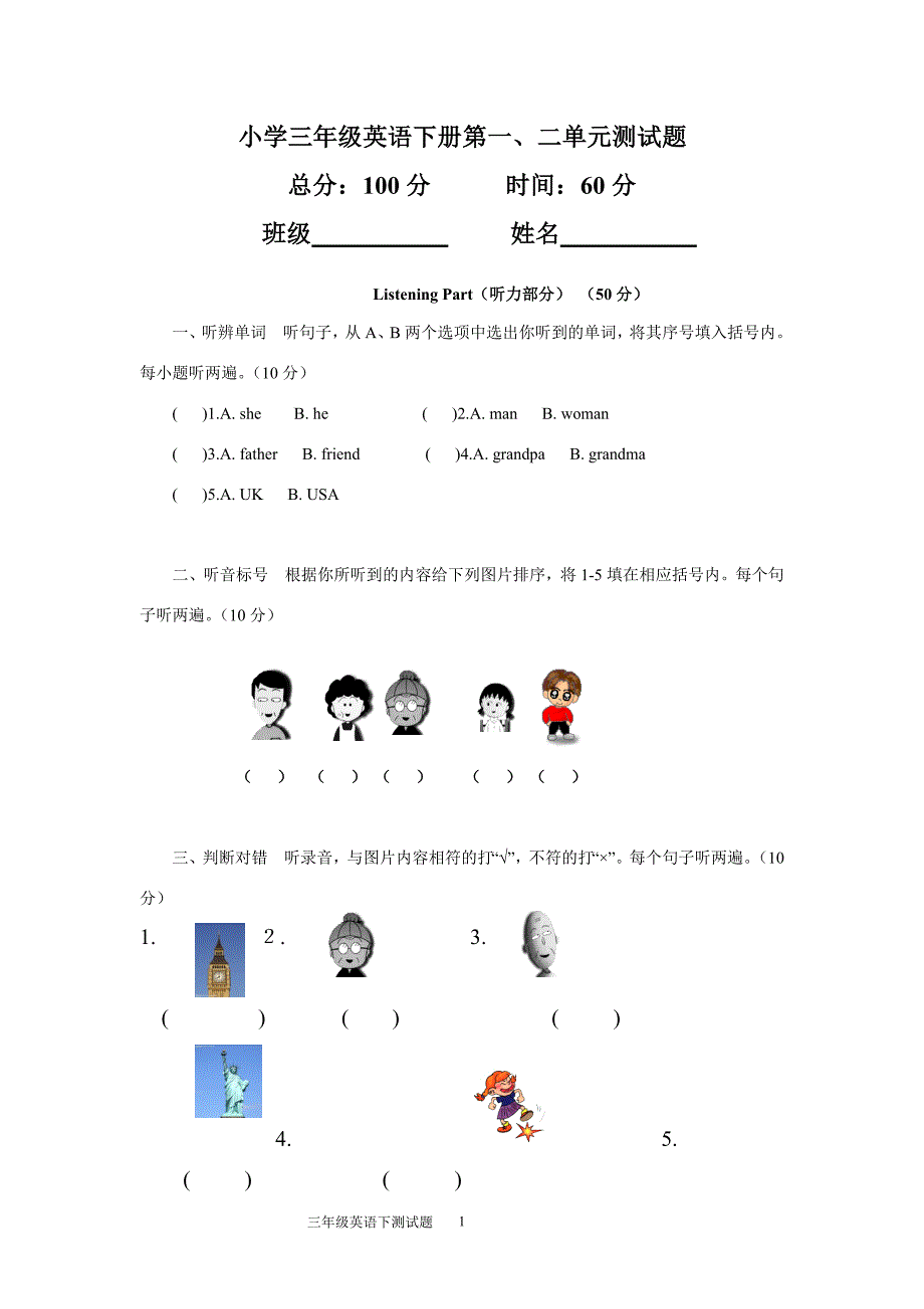 小学三年级英语下册测试题 （精选可编辑） (2)_第1页