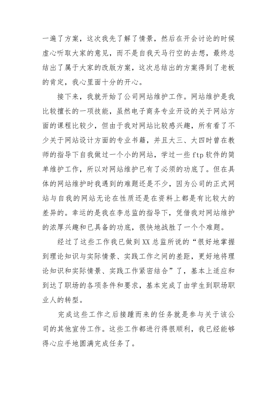 电子商务专业毕业生实习报告模板_第4页