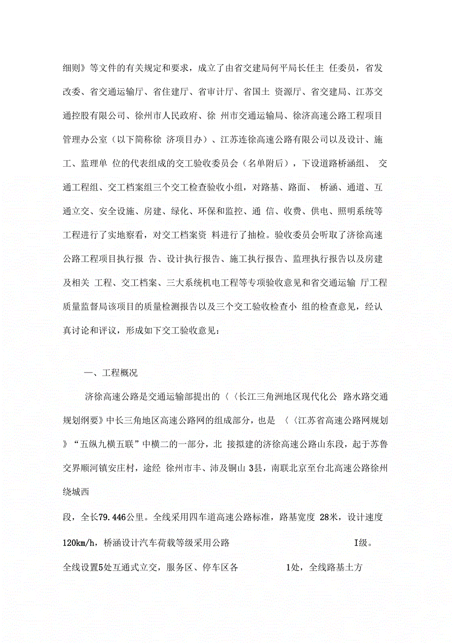 《济徐高速公路丰县北互通至徐州段交工验收报告》_第2页