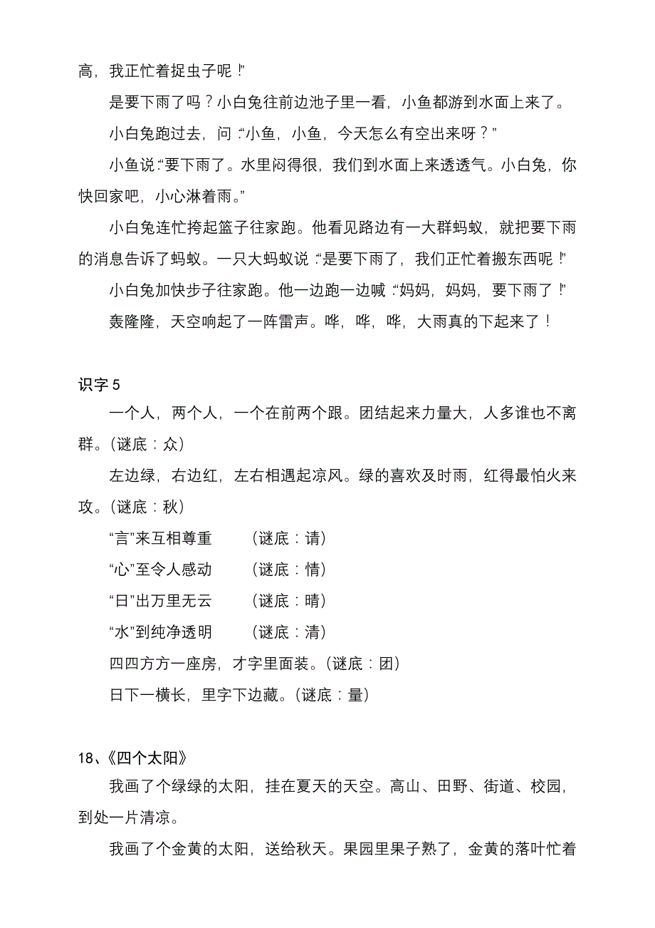 人教版一年级语文下册必背课文（精品推荐）_第4页