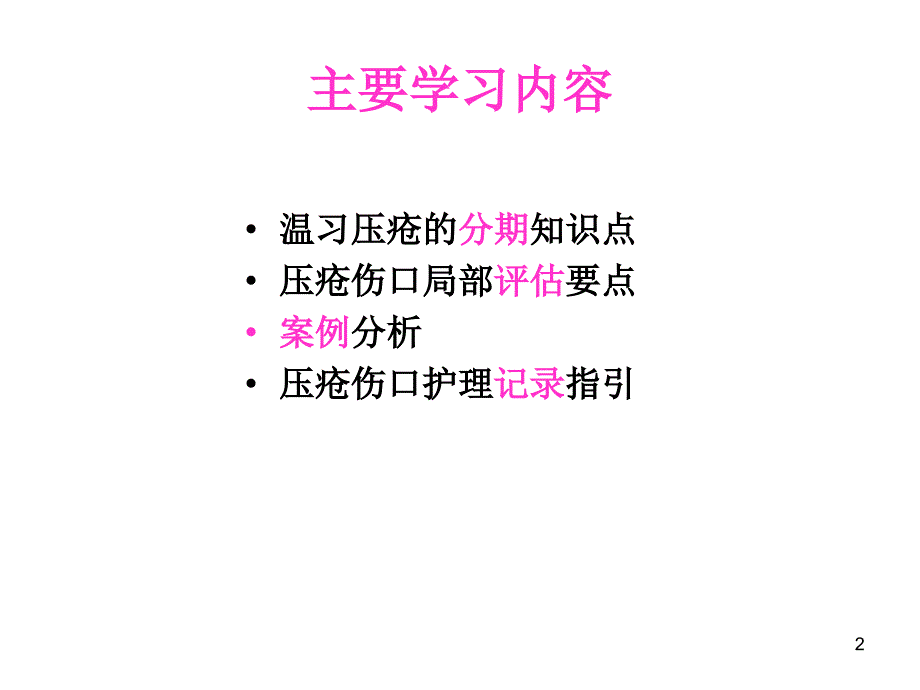 （推荐精选）压疮伤口局部评估与护理记录指引_第2页