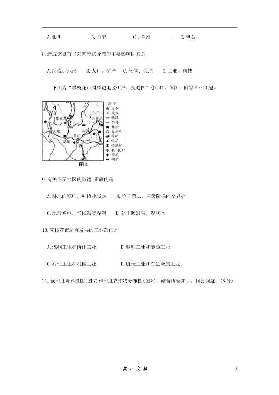 湖北省恩施州中考地理试题_第3页