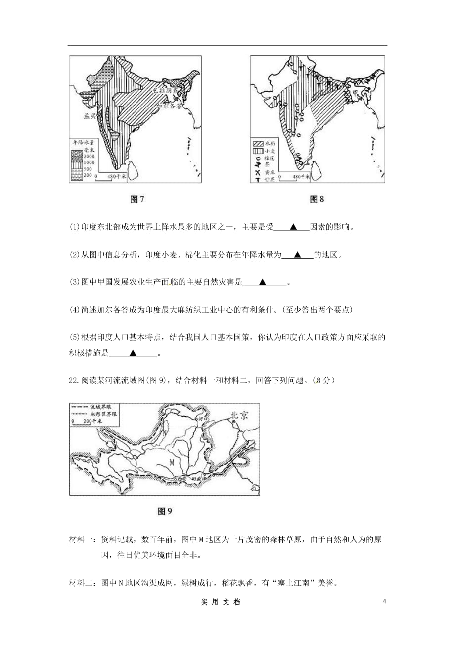 湖北省恩施州中考地理试题_第4页