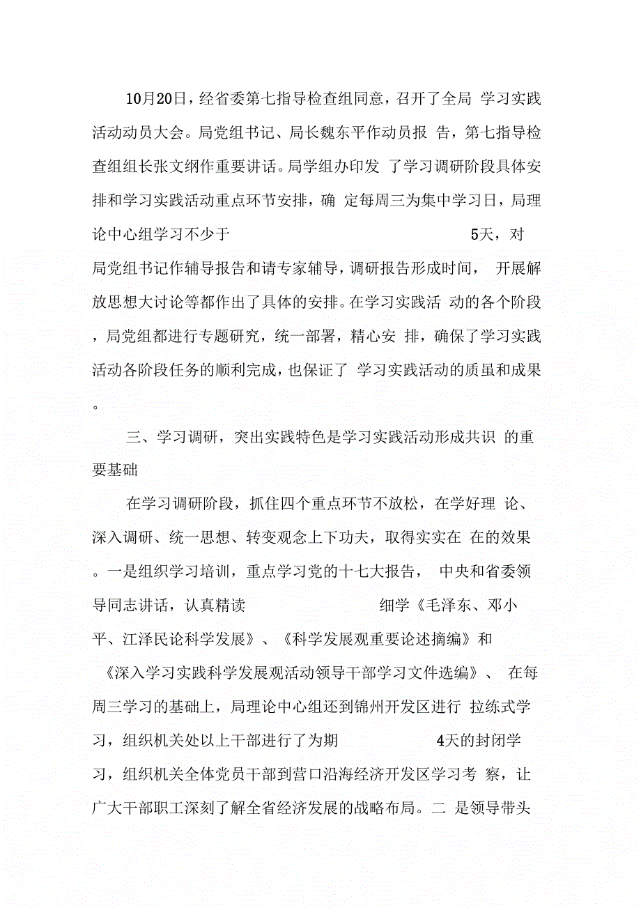 《科学发展观活动大技监局总结汇报》_第3页