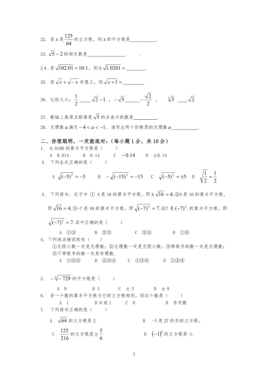 人教七年级下册(新)第六章《实数》单元测试题及答案 (2) （精选可编辑）_第2页