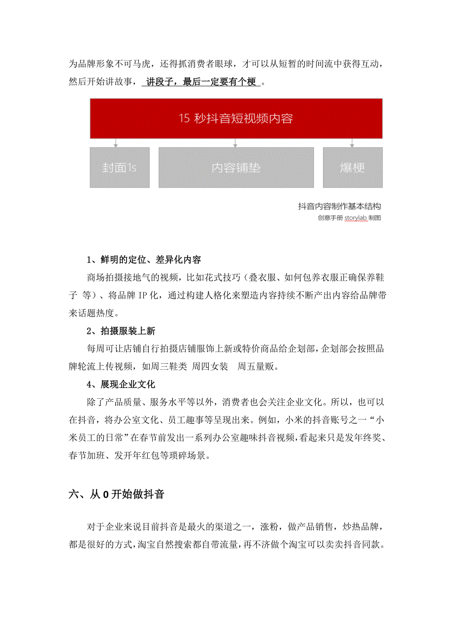 抖音方案 （精选可编辑）_第2页