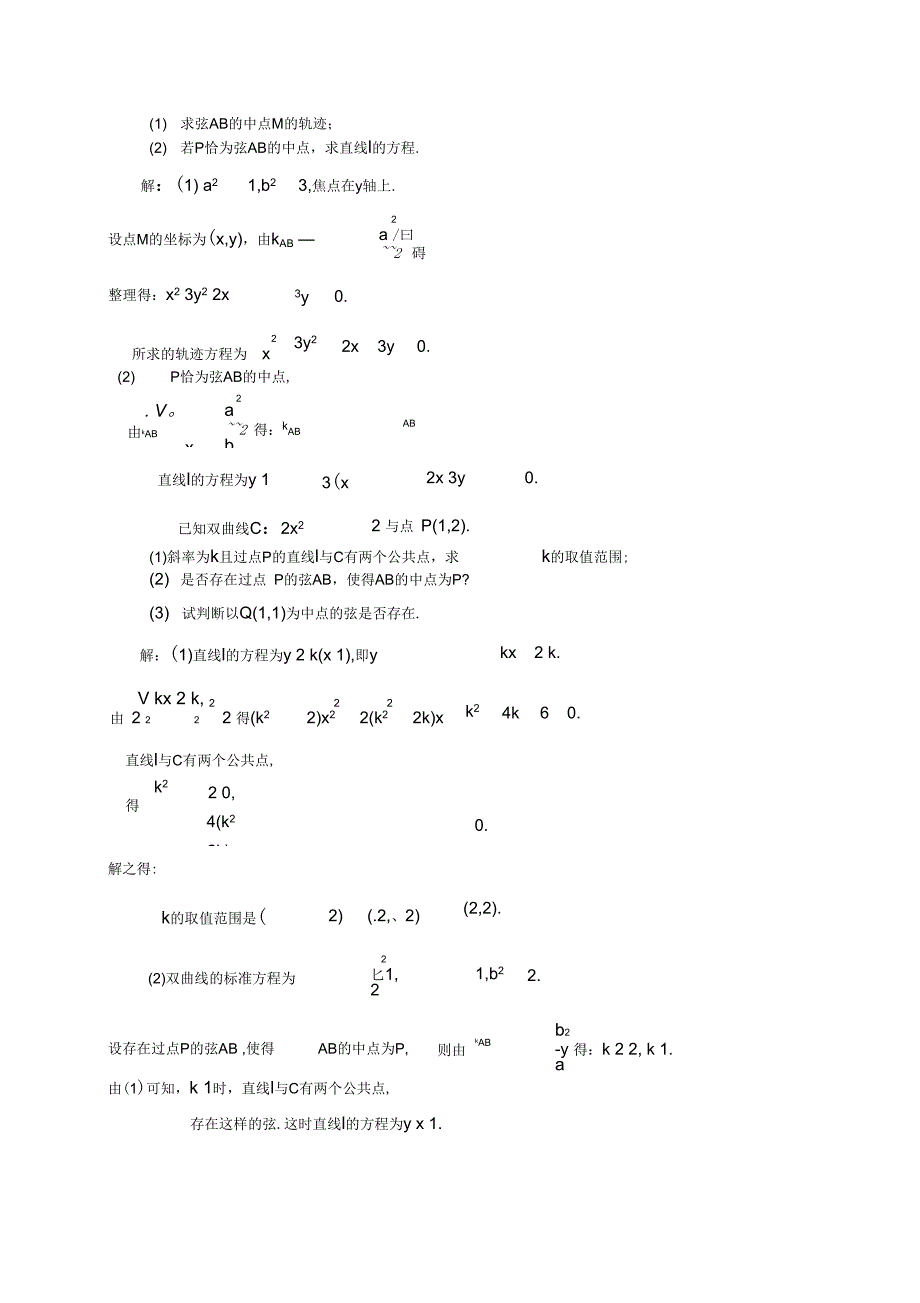 《点差法公式在双曲线中点弦问题中的妙用资料》_第2页