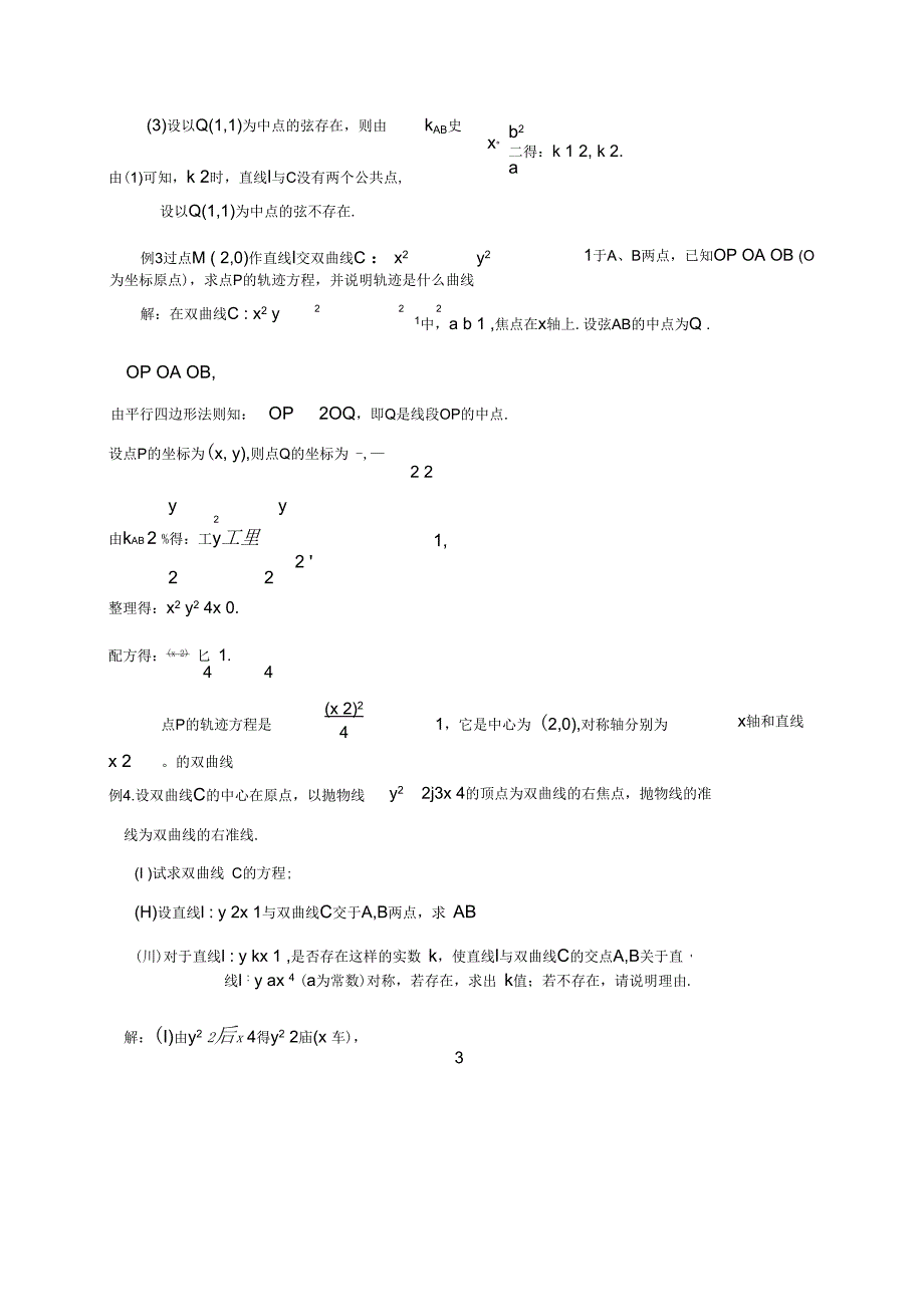 《点差法公式在双曲线中点弦问题中的妙用资料》_第3页