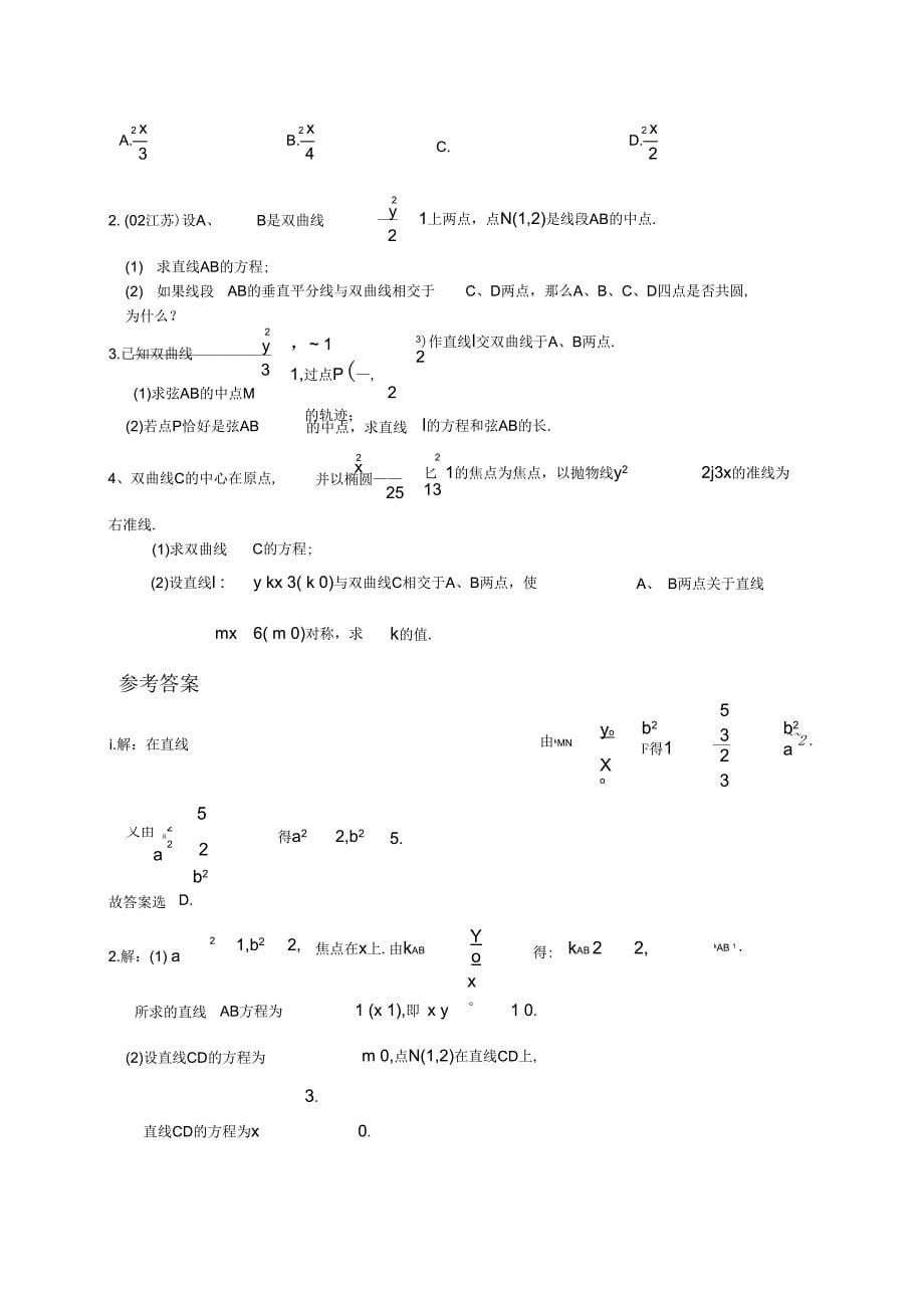 《点差法公式在双曲线中点弦问题中的妙用资料》_第5页