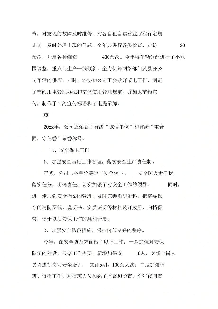 《综合部经理述职报告》_第2页