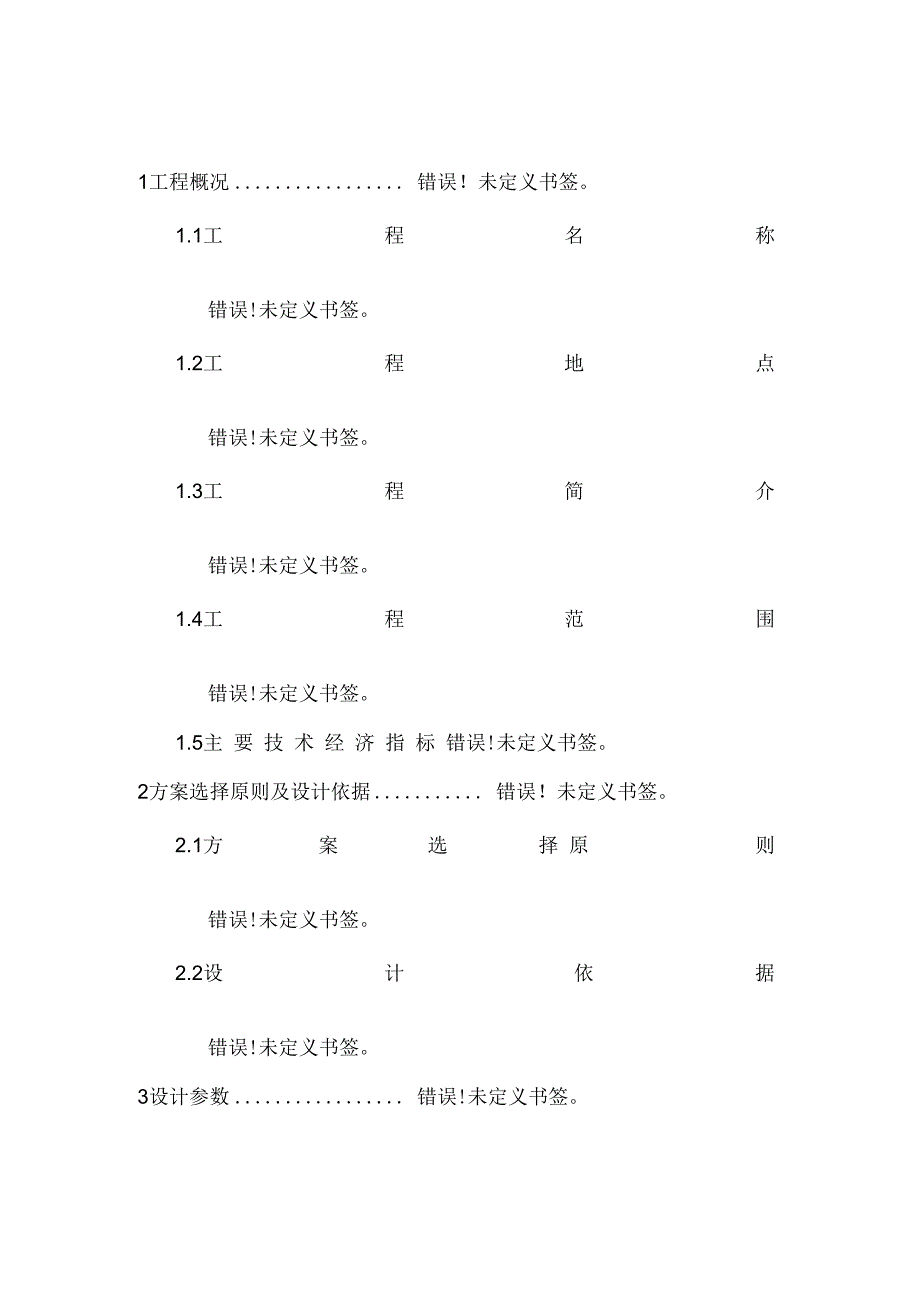 《生活污水处理回用工程设计方案》_第4页