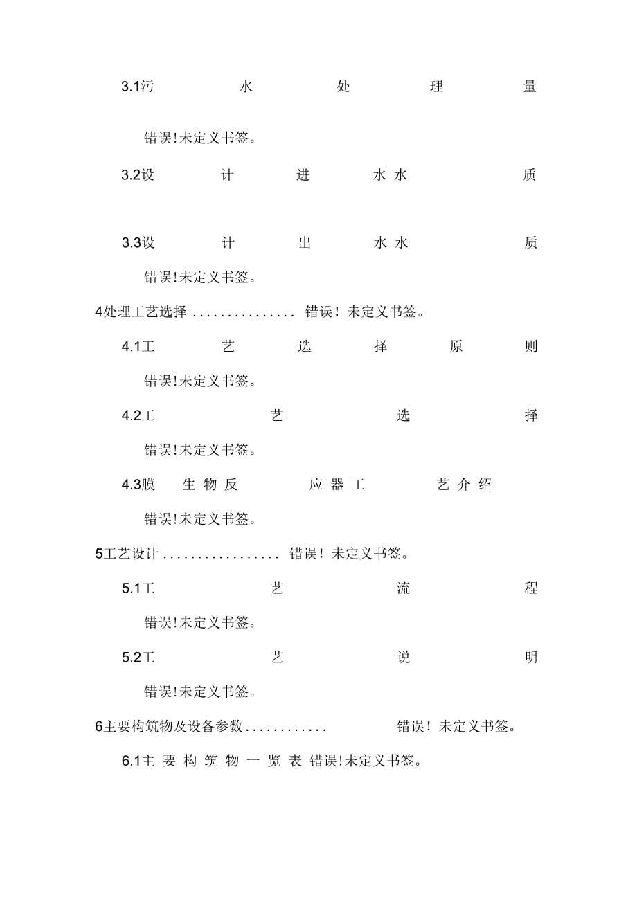 《生活污水处理回用工程设计方案》_第5页