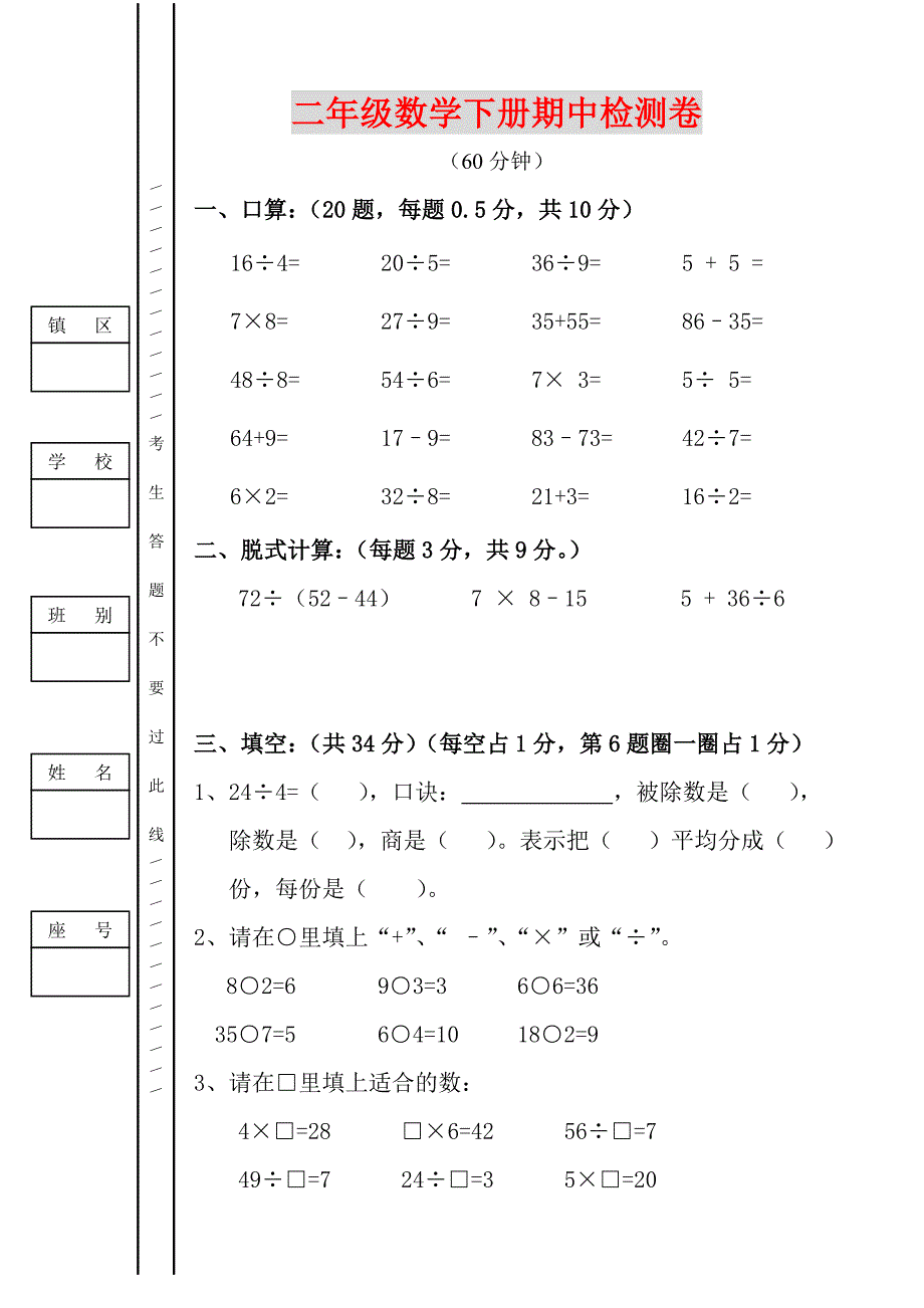 二年级数学下册期中试卷电子版下载——推荐_第1页