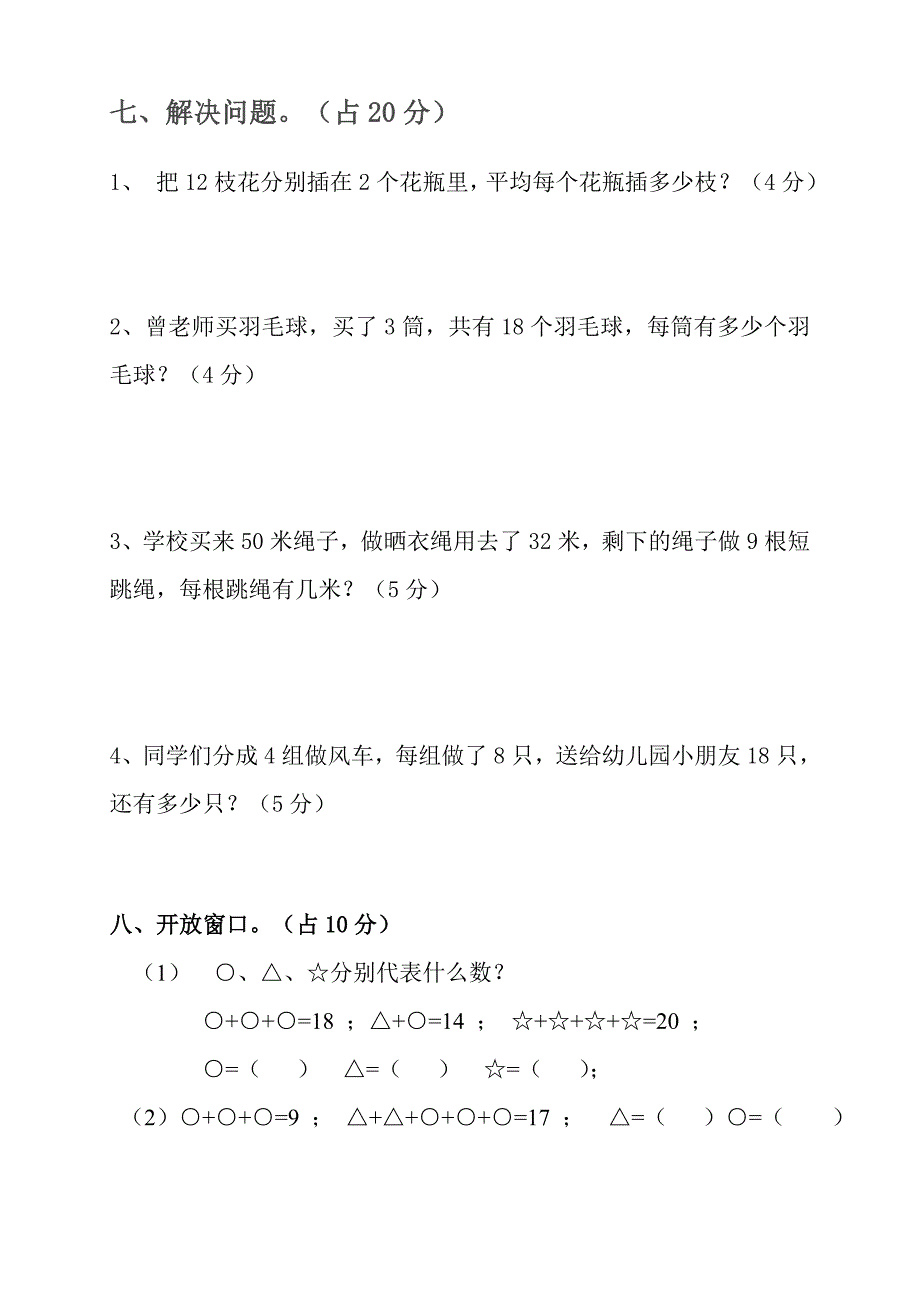 二年级数学下册期中试卷电子版下载——推荐_第4页