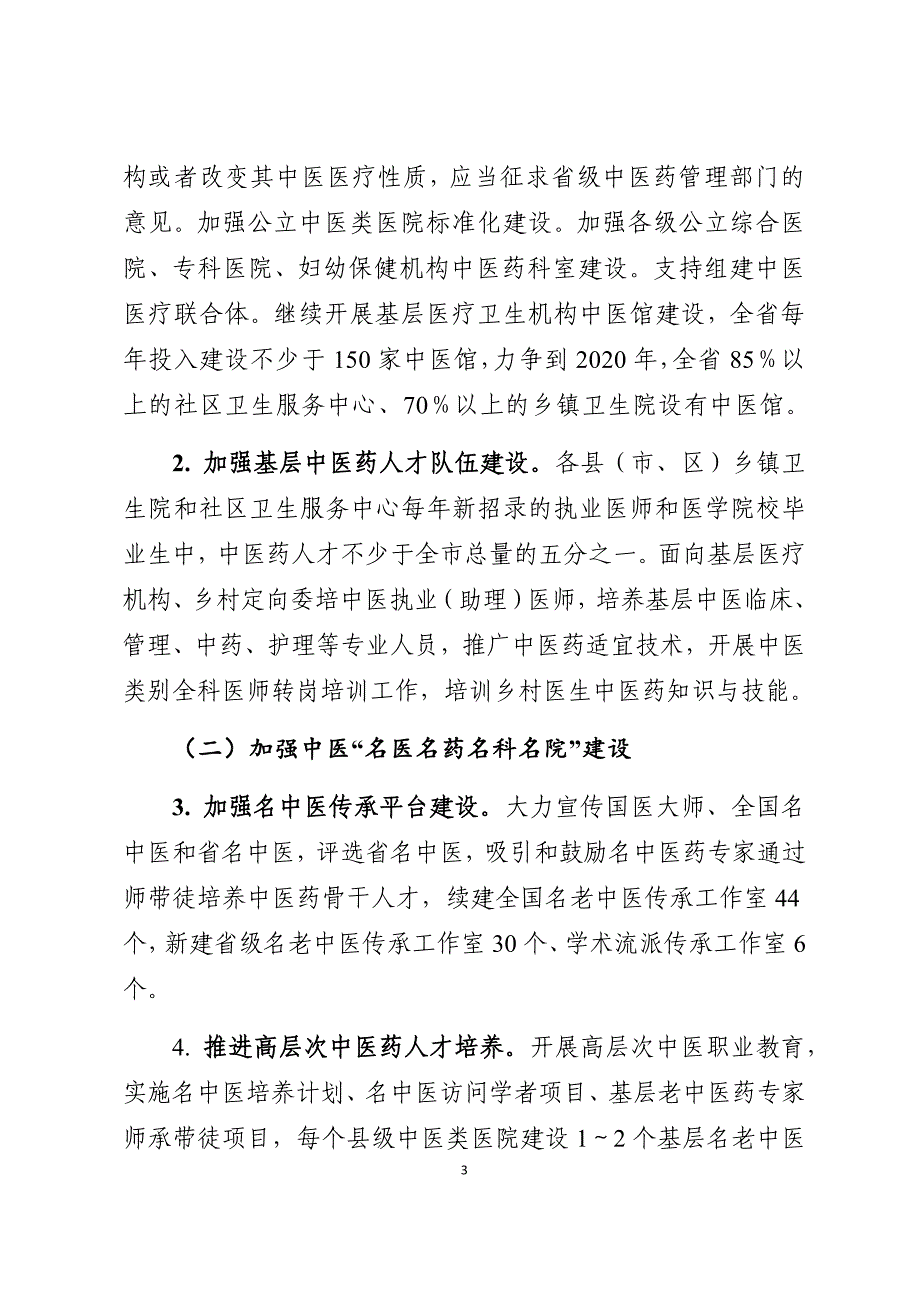 中医固本工程三年行动计划（2018-2020年）_第3页