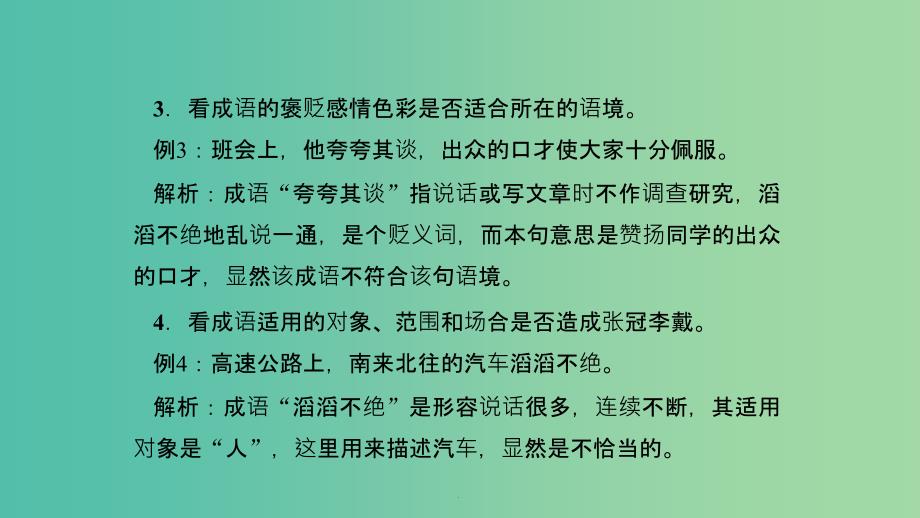 九年级语文下册 专题复习 成语运用 新人教版_第4页