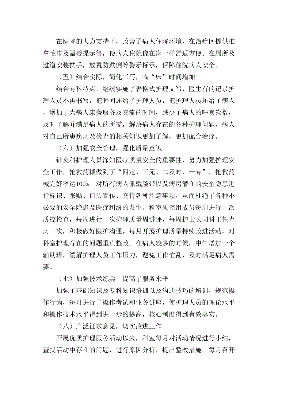 年优质护理服务工作总结 （精选可编辑）_第2页