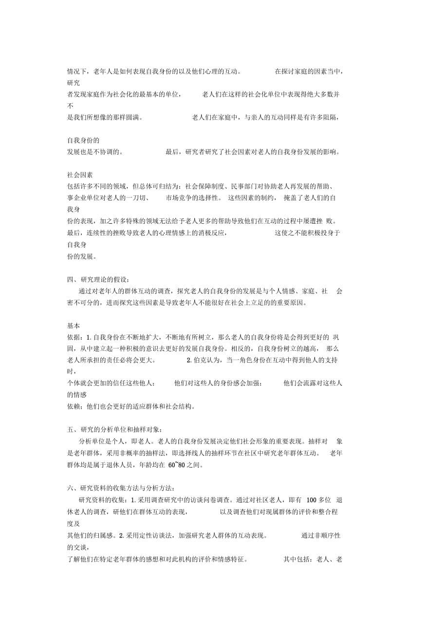 《研究方案的设计-学习提纲》_第5页