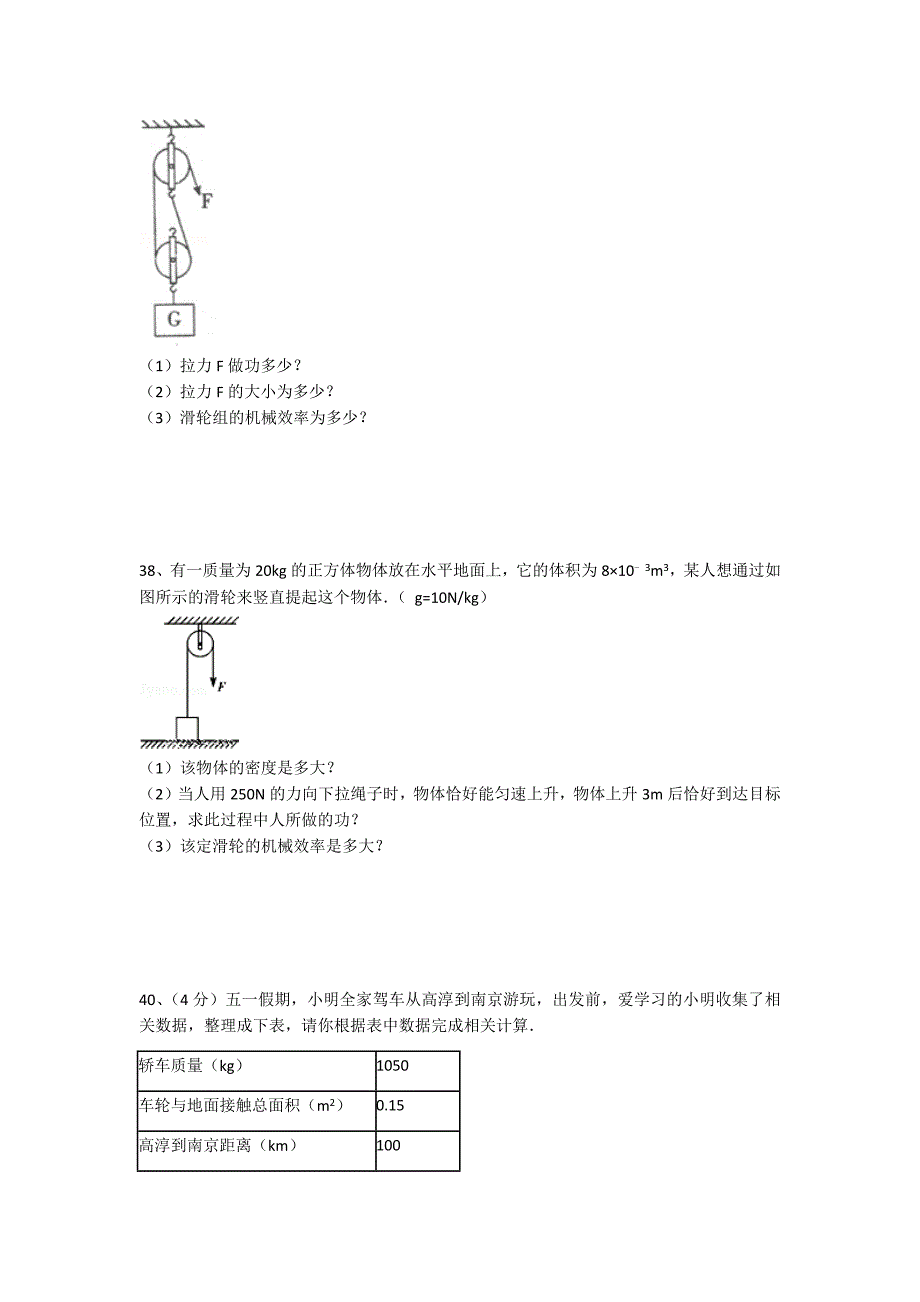 机械功和功率的计算专题 （精选可编辑）_第2页