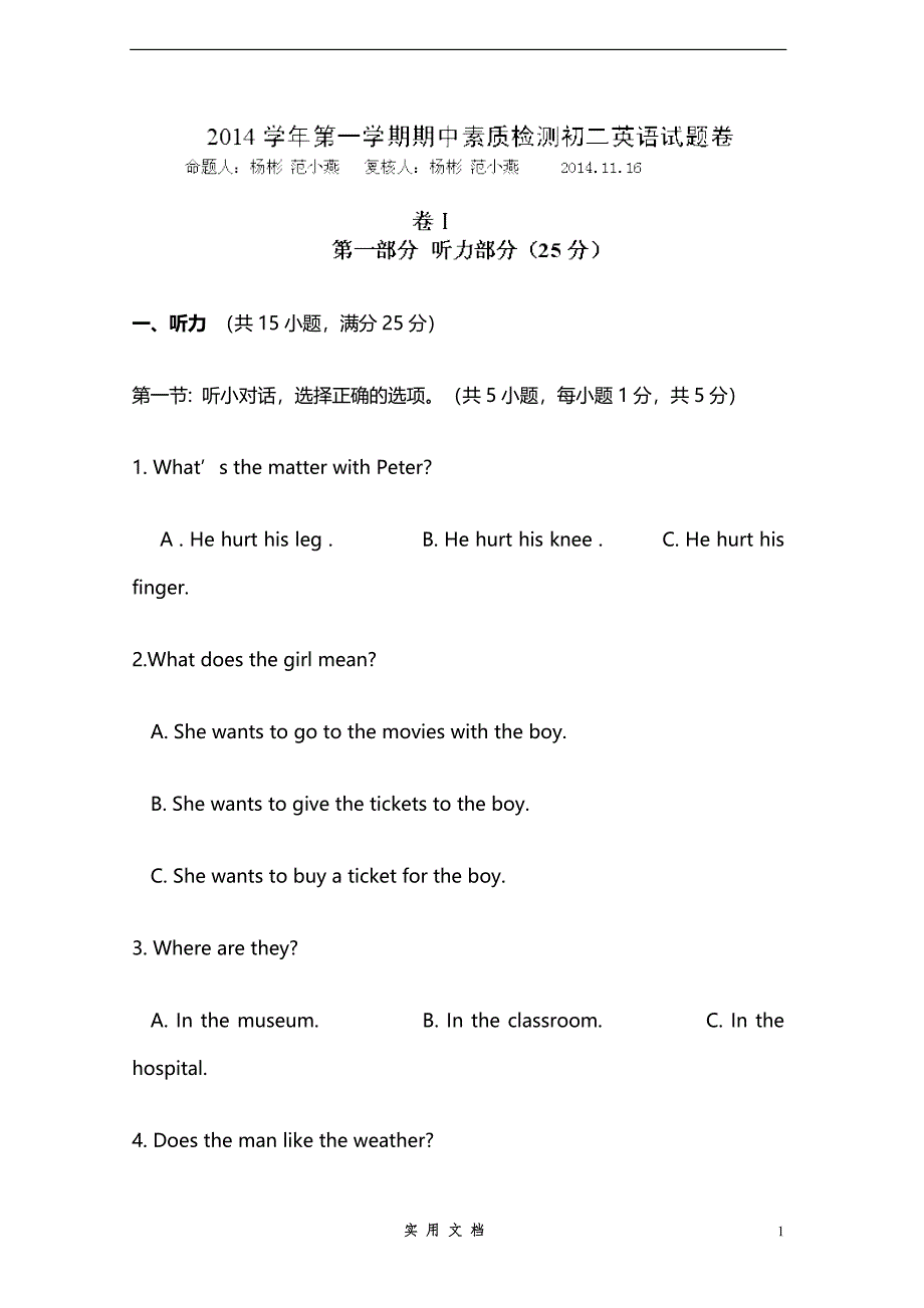 浙江省金华市第五中学2014-2015学年八年级上学期期中素质检测英语试题_第1页