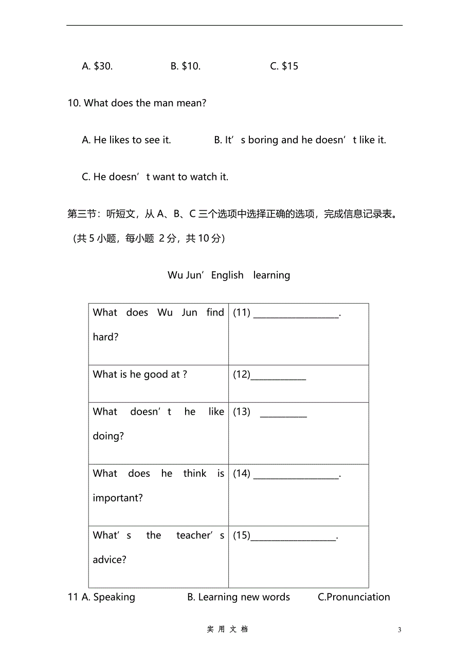 浙江省金华市第五中学2014-2015学年八年级上学期期中素质检测英语试题_第3页