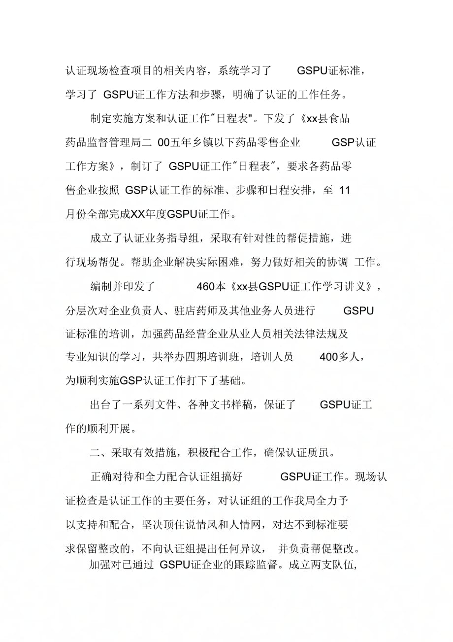 《药品零售企业GSP认证汇报材料》_第2页