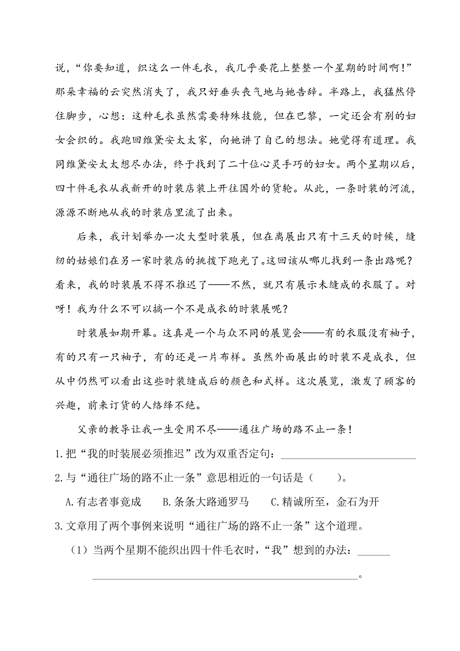 部编语文三年级上册课外阅读(含答案) （精选可编辑）_第2页