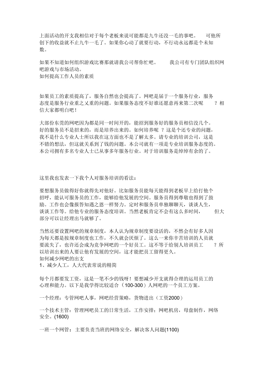 《网吧经营方案》_第2页